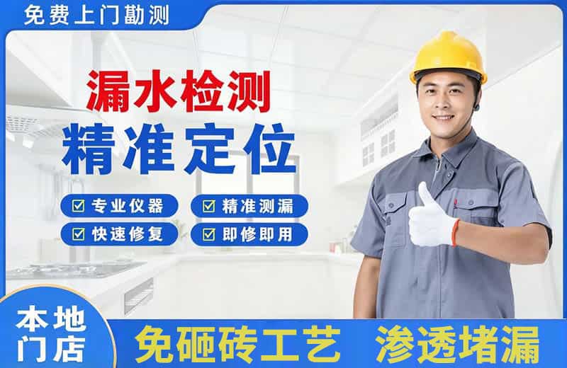 下城漏水检测精准定位